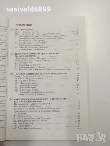 Български език за 8 клас , снимка 5 - Учебници, учебни тетрадки - 48113628