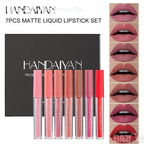 Комплект от 7 гланца за устни на течна основа в различни цветове - HZS328