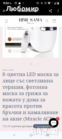 8-цветна LED маска за лице със светлинна терапия, фотонна маска за грижа , снимка 2 - Други - 53119538