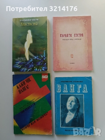 Първата Сестра - Беседи отъ Учителя