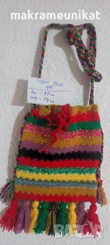 Торби за народна носия, декорация за механа, битов кът, за сурвакари, кукери, коледари 