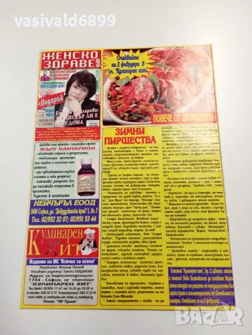 Три кулинарни списания, снимка 9 - Списания и комикси - 49481034