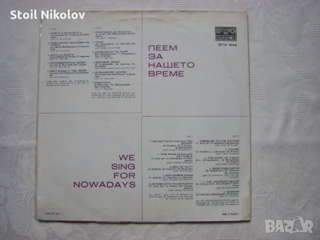 ВТА 1946 - Пеем за нашето време, снимка 4 - Грамофонни плочи - 34694869