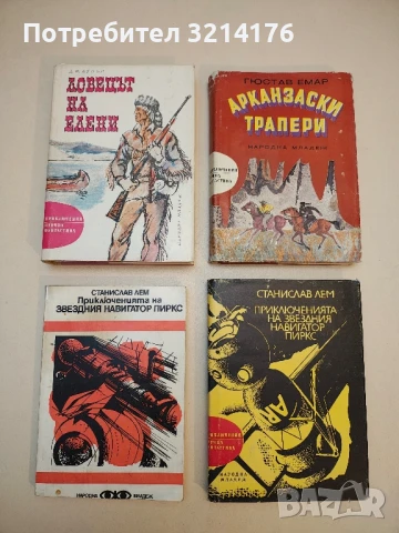 Ловецът на елени - Джеймс Фенимор Купър