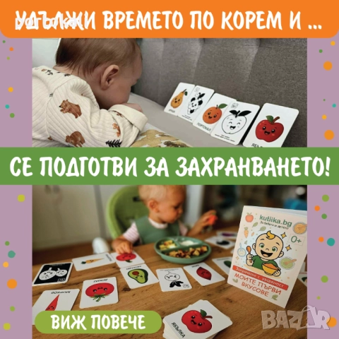 НОВО! Монтесори Образователен комплект за захранване хранене бебе дете книга подарък, снимка 4 - Специализирана литература - 52686193