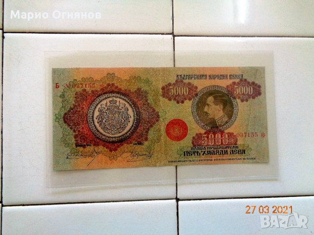 5000 лв -1924г Много рядка Царска банкнота , снимка 2 - Нумизматика и бонистика - 28981918