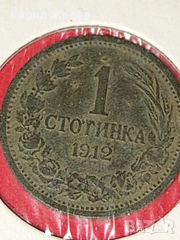 Монета 1 стотинка 1912г. Царство България рядка за КОЛЕКЦИЯ 53086, снимка 4 - Нумизматика и бонистика - 53119191