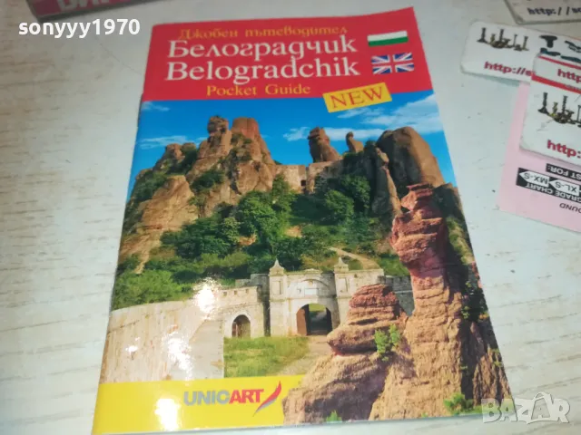 БЕЛОГРАДЧИК 0910241321