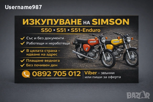 Изкупуване на Simson S50/S51/S51-Enduro в цялата страна 