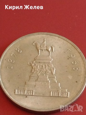 Юбилейна монета 1 лев 1969г. Рядка 90г. От освобождението от османско иго 18633, снимка 9 - Нумизматика и бонистика - 43880534