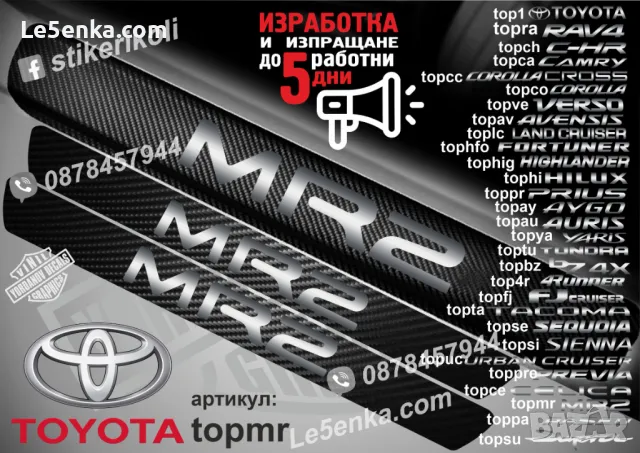 ПРАГОВЕ карбон TOYOTA Supra фолио стикери topsu, снимка 10 - Аксесоари и консумативи - 43384990