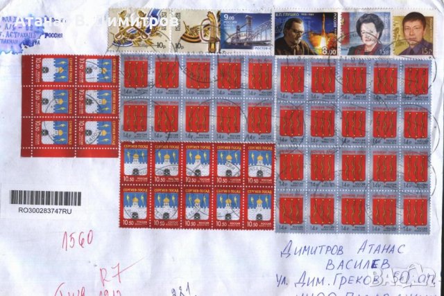 Предна част от пътувал плик с марки Гербове 2014 2016 Русия