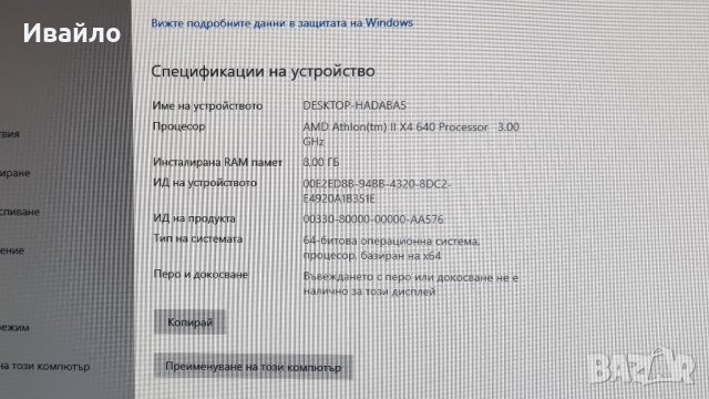 ЧЕТИРИЯДРЕН Геймърски компютър AMD Athlon II X4 640, снимка 3 - Геймърски - 35529660