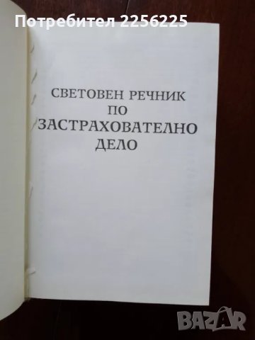 Банково и застрахователно дело 1,2 и 3 том , снимка 3 - Специализирана литература - 49887820