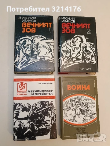 Четиридесет и четвърта - Збигнев Залуски