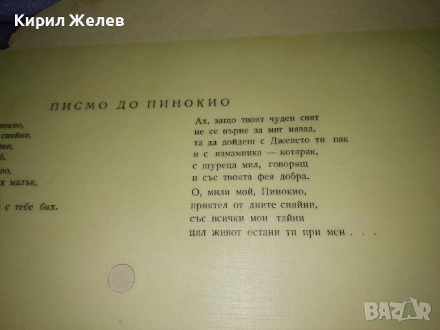 ФОНО - КАРТИЧКА на БАЛКАНТОН с ПЛИК Стара ПОЩЕНСКА КАРТИЧКА ГРАМОФОННА ПЛОЧА ПИСМО до ПИНОКИО 35476, снимка 8 - Филателия - 39398955