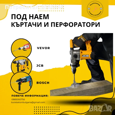 Къртачи и перфоратори под наем, снимка 4 - Перфоратори - 50680445