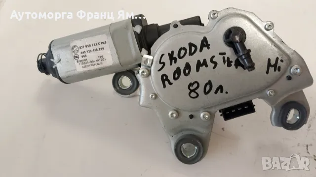 537955711C МОТОРЧЕ ЗАДНИ ЧИСТАЧКИ ЗА SKODA ROOMSTER