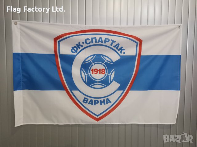 Футболни Знамена по поръчка. Всякакви размери., снимка 10 - Футбол - 43307649