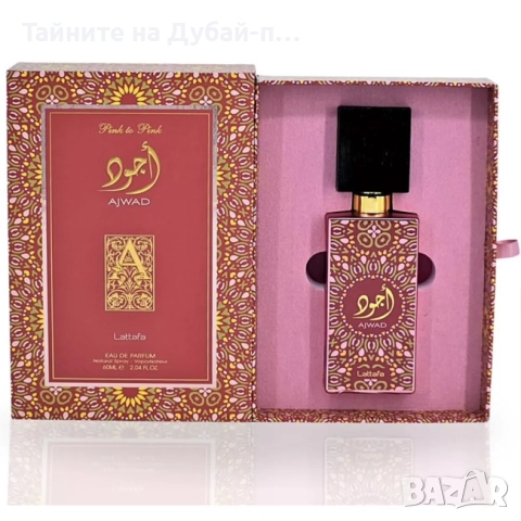 Дамски парфюм Lattafa Ajwad Pink To Pink , 60 мл, снимка 3 - Дамски парфюми - 52580428