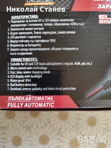 Продавам зарядно за акумулатор 5А-6/12V, снимка 4 - Аксесоари и консумативи - 52264729