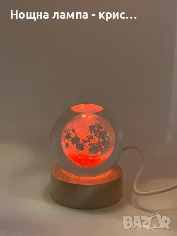 Ново! Кристална, нощна лампа - Луна/Слънчева система