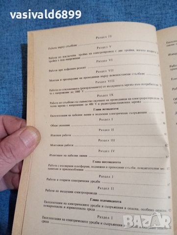 Правилник , снимка 9 - Специализирана литература - 43906121