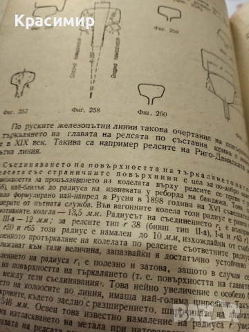Железен път и пътно стопанство., снимка 5 - Други - 51553259