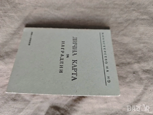 стари документи :Лична орден за храброст , Отличник гребна база 1959