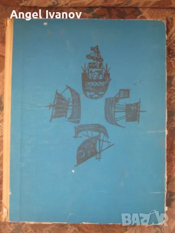 Морски приказки -1971 година