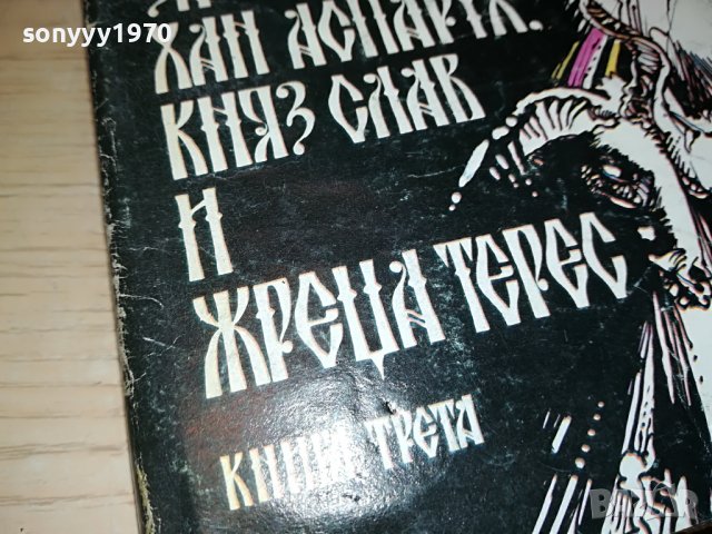 АНТОН ДОНЧЕВ СКАЗАНИЕ...КНИГА 3001231824, снимка 4 - Други - 39490706
