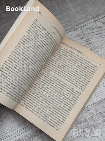 Семейна гробница на Христос , снимка 10 - Художествена литература - 53565081