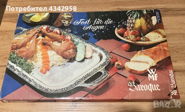 WMF. 1970 г. Поднос за сервиране.