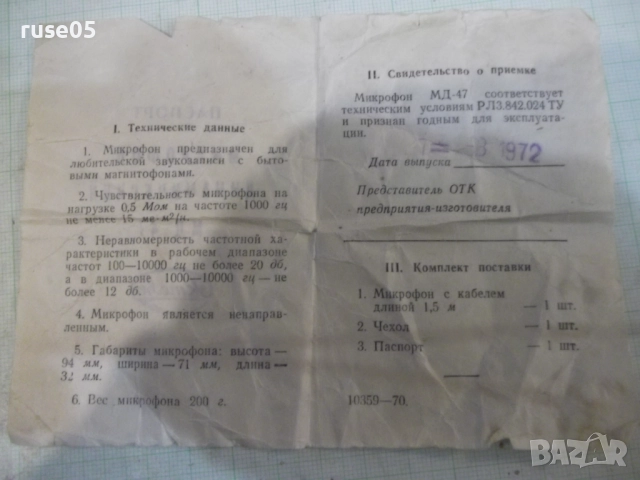 Микрофон "Октава - МД-47" работещ, снимка 5 - Микрофони - 52484522