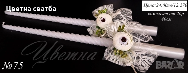 Сватбени ритуални свещи, Сватбени свещи, Свещи за сватба, снимка 8 - Други - 43532253