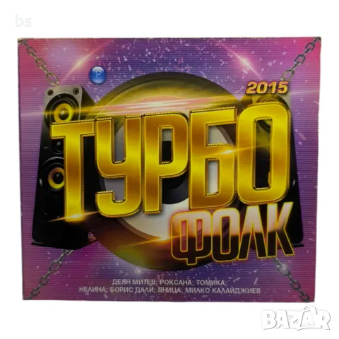 Турбо фолк 2015 CD -R 