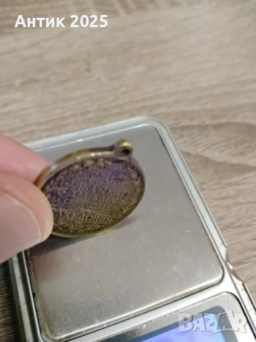 Медал на Балканския съюз, 1912 г., снимка 5 - Нумизматика и бонистика - 53196768