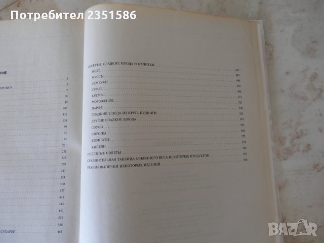 Руска готварска книга за печива, сладкиши, вафли, торти, коктейли, сладоледи и други, снимка 4 - Специализирана литература - 29035727