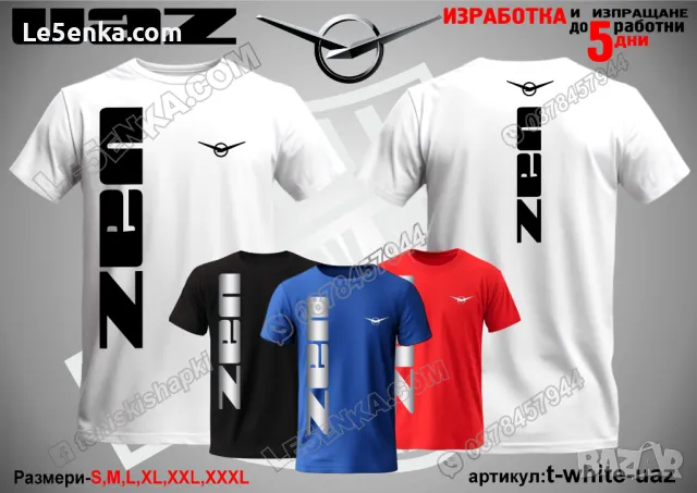 UAZ тениска УАЗ t-white-uaz