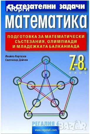 Търся много сборници по математика, както и списания "Математика" и "Математика +", снимка 6 - Учебници, учебни тетрадки - 49103751