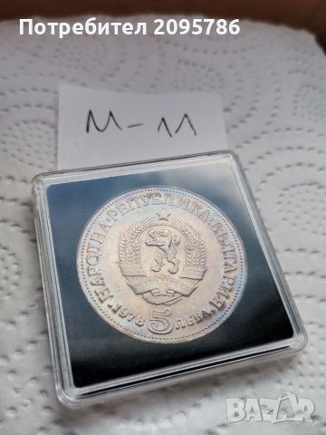 Сребърна, юбилейна монета М11, снимка 4 - Нумизматика и бонистика - 37369910