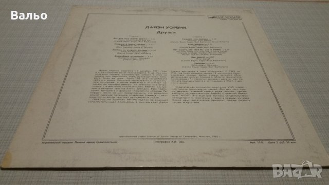 DIZEN WARWICK-FRIENDS, снимка 5 - Грамофонни плочи - 28149081