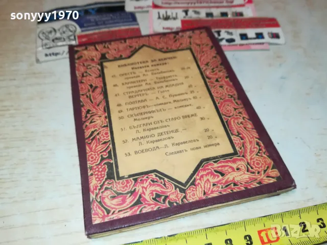 РЕЛИКВА АНТИКА СТАРА БГ КНИГА 0502251526, снимка 8 - Антикварни и старинни предмети - 48978931