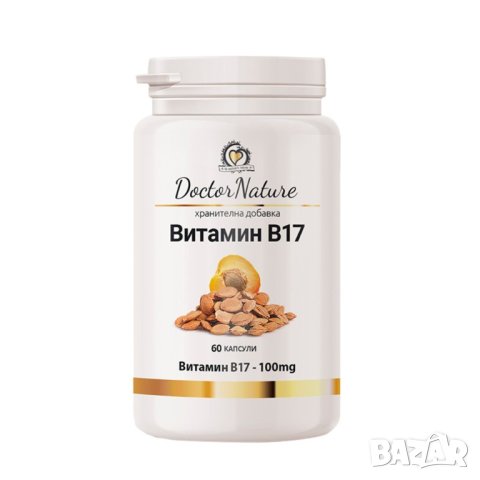 Витамин B17- Амигдалин , снимка 1 - Хранителни добавки - 25728234