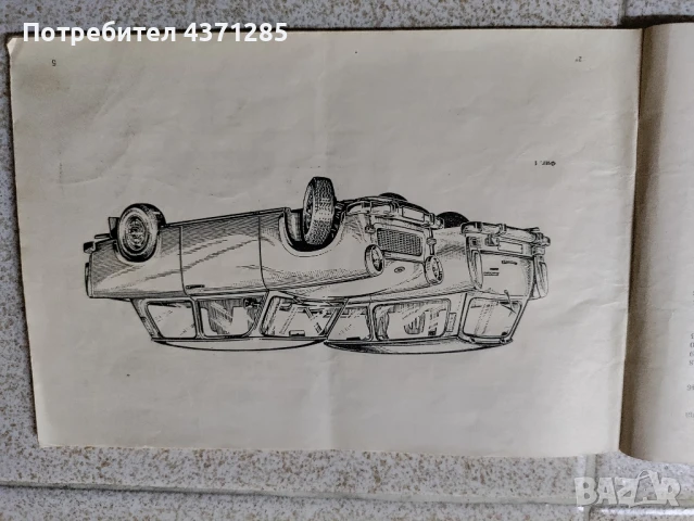 trabant-ръководство за експлоатация/ретро книга/антика, снимка 9 - Антикварни и старинни предмети - 51174418