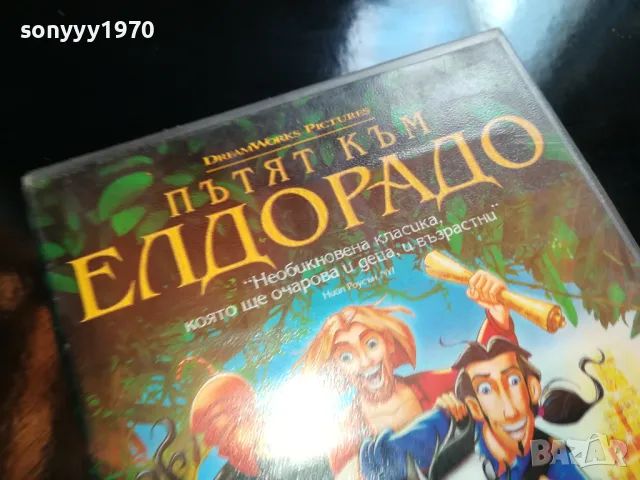 ПЪТЯТ КЪМ ЕЛДОРАДО-ВИДЕО 2005251419, снимка 8 - Анимации - 50361603