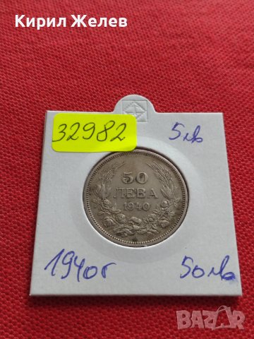 МОНЕТА 50 лева 1940г. ЦАРСТВО БЪЛГАРИЯ БОРИС трети перфектно състояние 32982, снимка 10 - Нумизматика и бонистика - 38507193