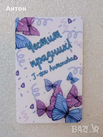 Персонализиран магнит за хладилник 8-ми март