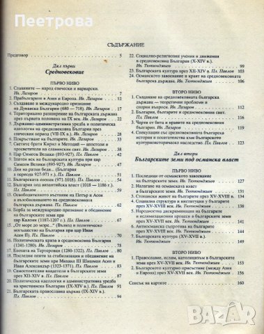 История на България – част първа. От 7-ми до 18-ти век. Нова., снимка 4 - Специализирана литература - 44041340