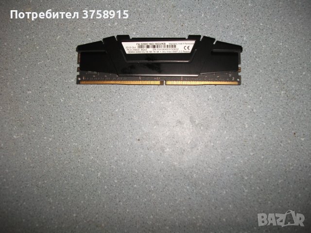 1.Ram DDR4 3200 MHz,PC4-25600,8Gb,G SKILL Ripjaws V Series, снимка 2 - RAM памет - 43167445